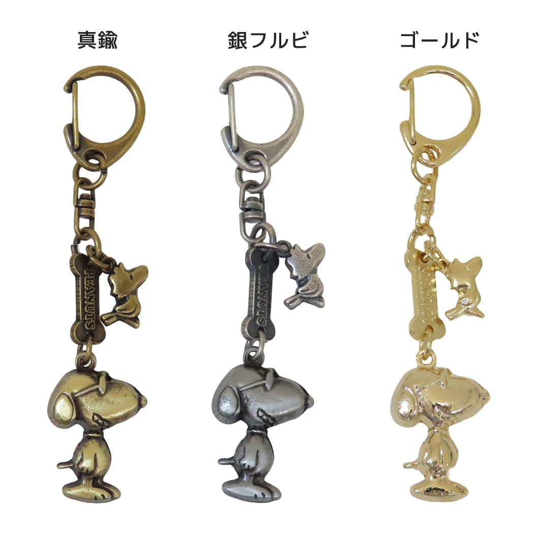 スヌーピー キーリング キャストキーホルダー ジョークール 真鍮 銀フルビ ゴールド ピーナッツ 牛久保工芸社 キーホルダー キャラクター グッズ メール便可 シネマコレクション