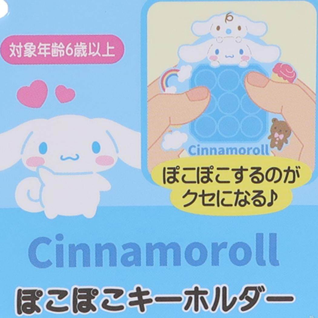 サンリオキャラクターズ キーリング ポコポコキーホルダー クロミ Sanrio