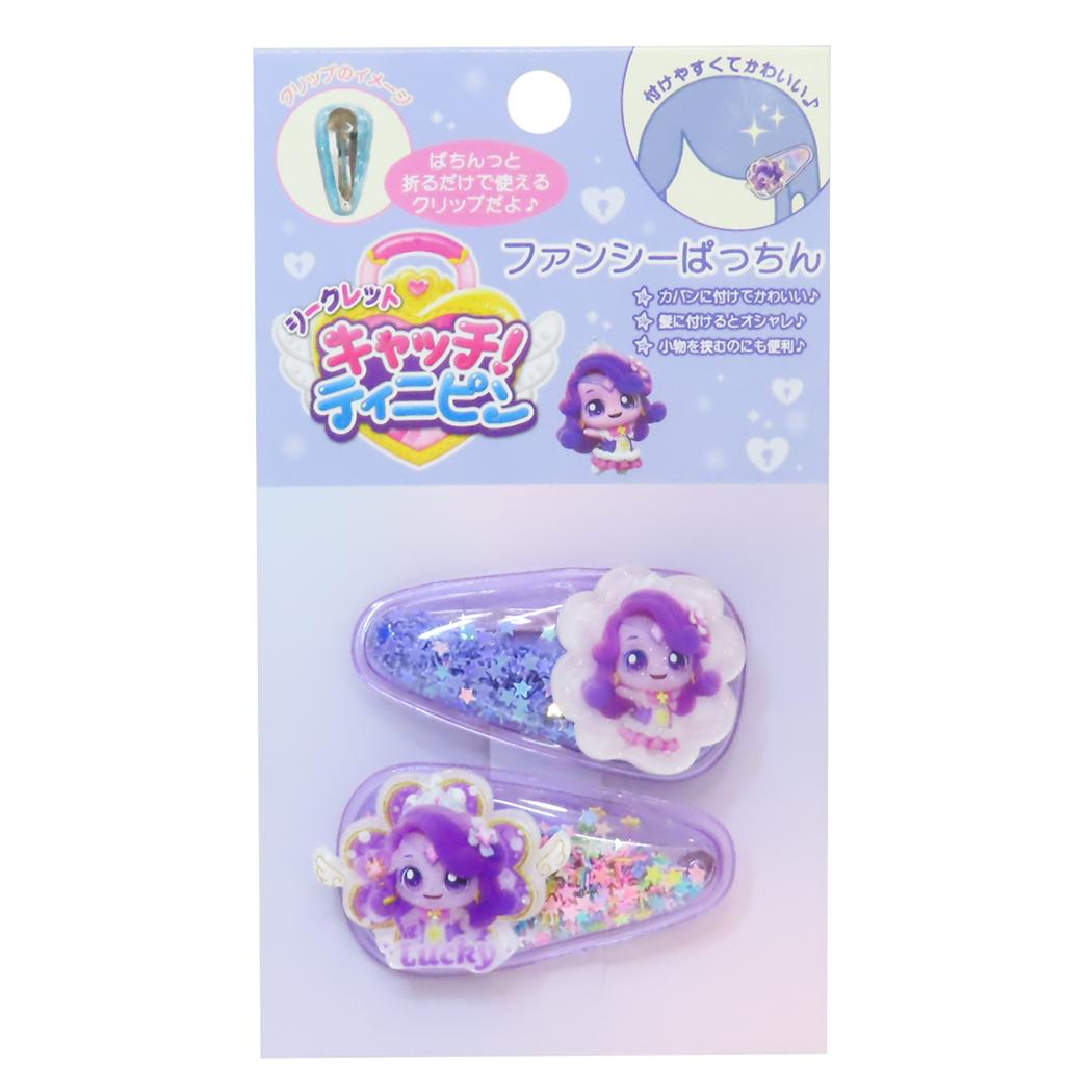 シークレットキャッチ!ティニピン ヘアアクセ ファンシーパッチン ヘアクリップ ラッキーピン 前髪クリップ キャラクター グッズ メール便可 シネマコレクション