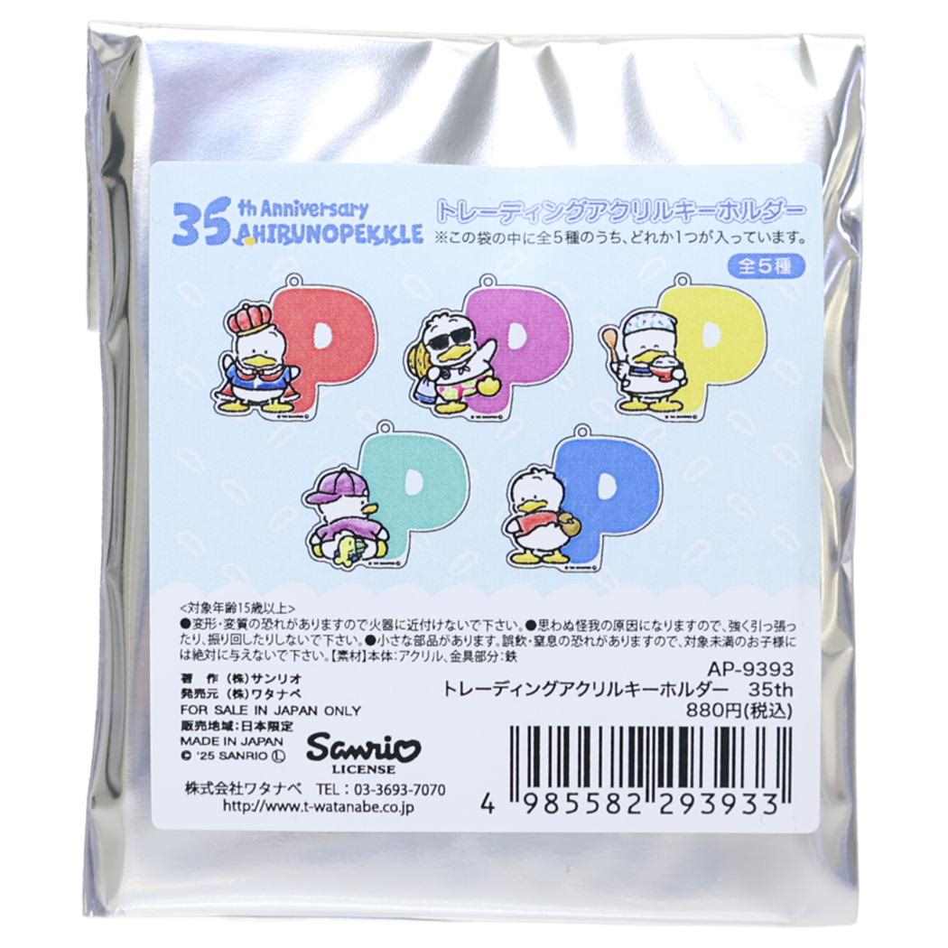 あひるのペックル キーリング トレーディングアクリルキーホルダー 全5種の内どれか1個 35th サンリオ ワタナベ コレクション雑貨 キャラクター グッズ メール便可 シネマコレクション