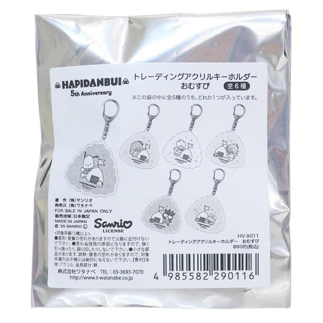 はぴだんぶい アクリルキーリング トレーディングアクキー 全6種 5th おむすび サンリオ ワタナベ コレクション雑貨 キャラクター グッズ メール便可 シネマコレクション