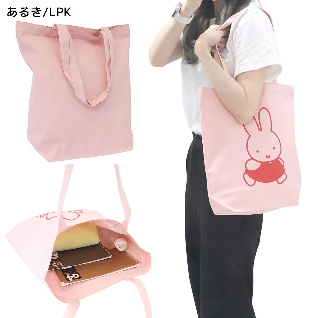 ミッフィー 手提げかばん トートバッグ カラフルシリーズ あるき/LPK ディックブルーナ ワタナベ
