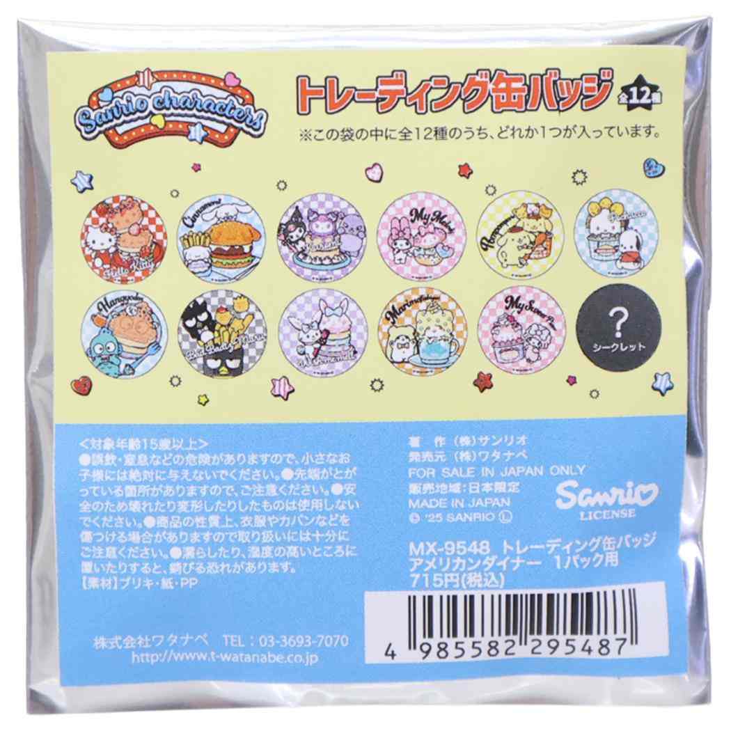 サンリオキャラクターズ 缶バッジ トレーディングカンバッジ 全12種の内どれか1個 アメリカンダイナー サンリオ ワタナベ コレクション雑貨 キャラクター グッズ メール便可 シネマコレクション