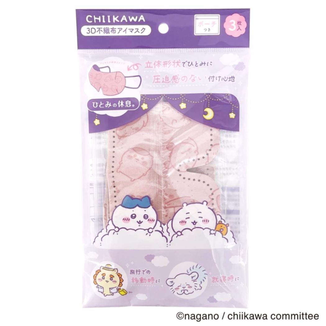 ちいかわ旅行用品3D不織布アイマスク3枚入り日本マスクひとみの休息キャラクターグッズメール便可シネマコレクション