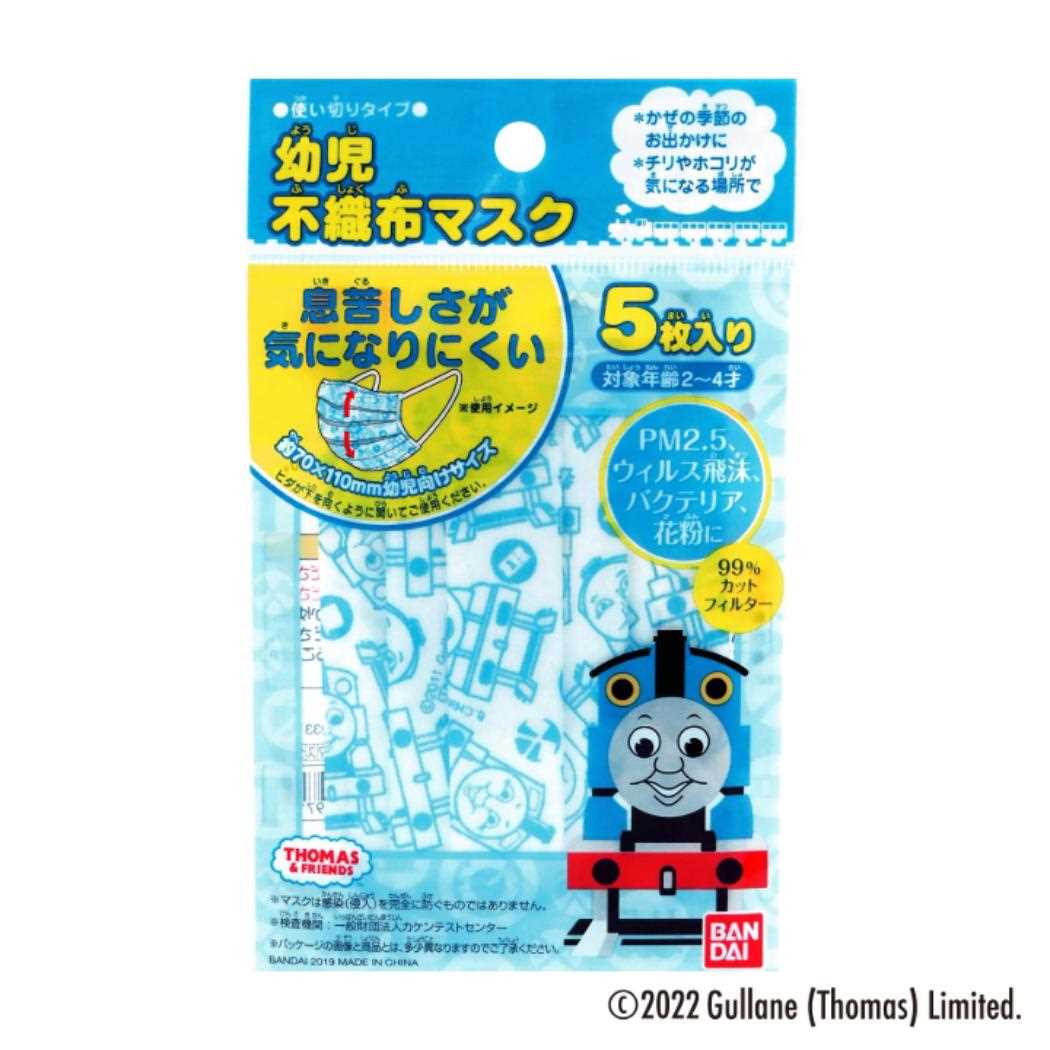 きかんしゃトーマス キャラマスク 幼児不織布マスク5枚セット 日本マスク 幼児用 衛生用品 キャラクター グッズ メール便可 シネマコレクション
