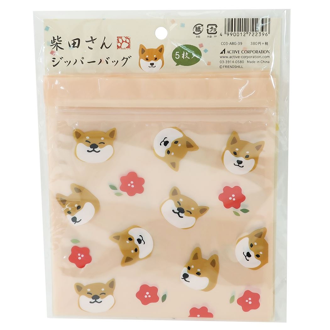 柴田さんの住む東京わさび町 グッズ 小分けビニール袋 ジッパーバッグ 5枚セット ABG-39 柴犬 キャラクター プレゼント 男の子
