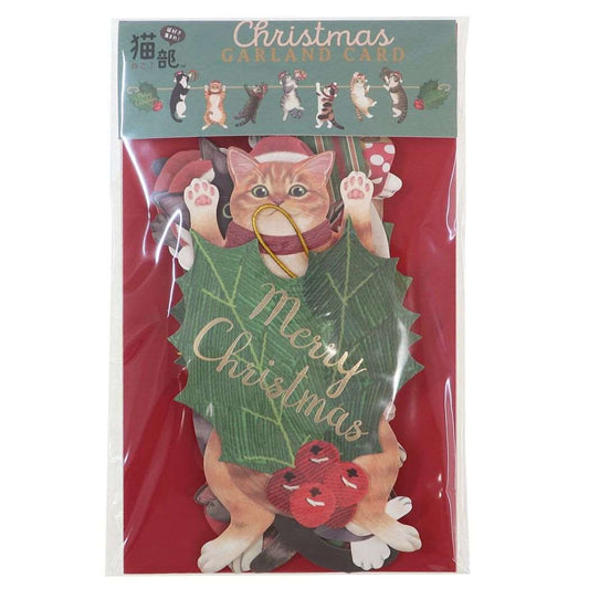 フェリシモ猫部 Xmasカード グリーティングカード クリスマスカード ガーランドカード ねこクリスマス プレゼント 男の子 女の子 ギフト