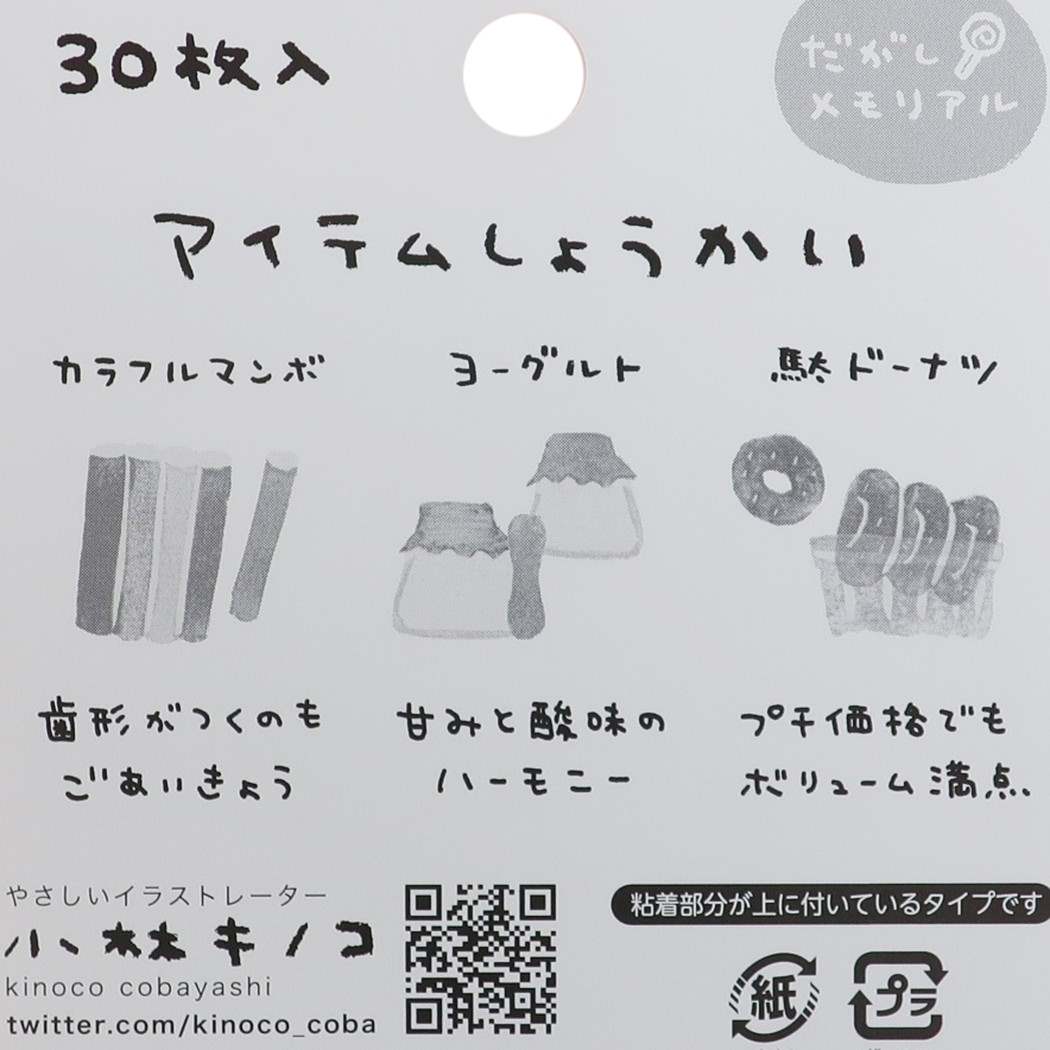 付箋 スティッキー メモ おいしい商店街 だがしメモリアル 小林キノコ アクティブコーポレーション 事務用品 プレゼント 男の子 女の
