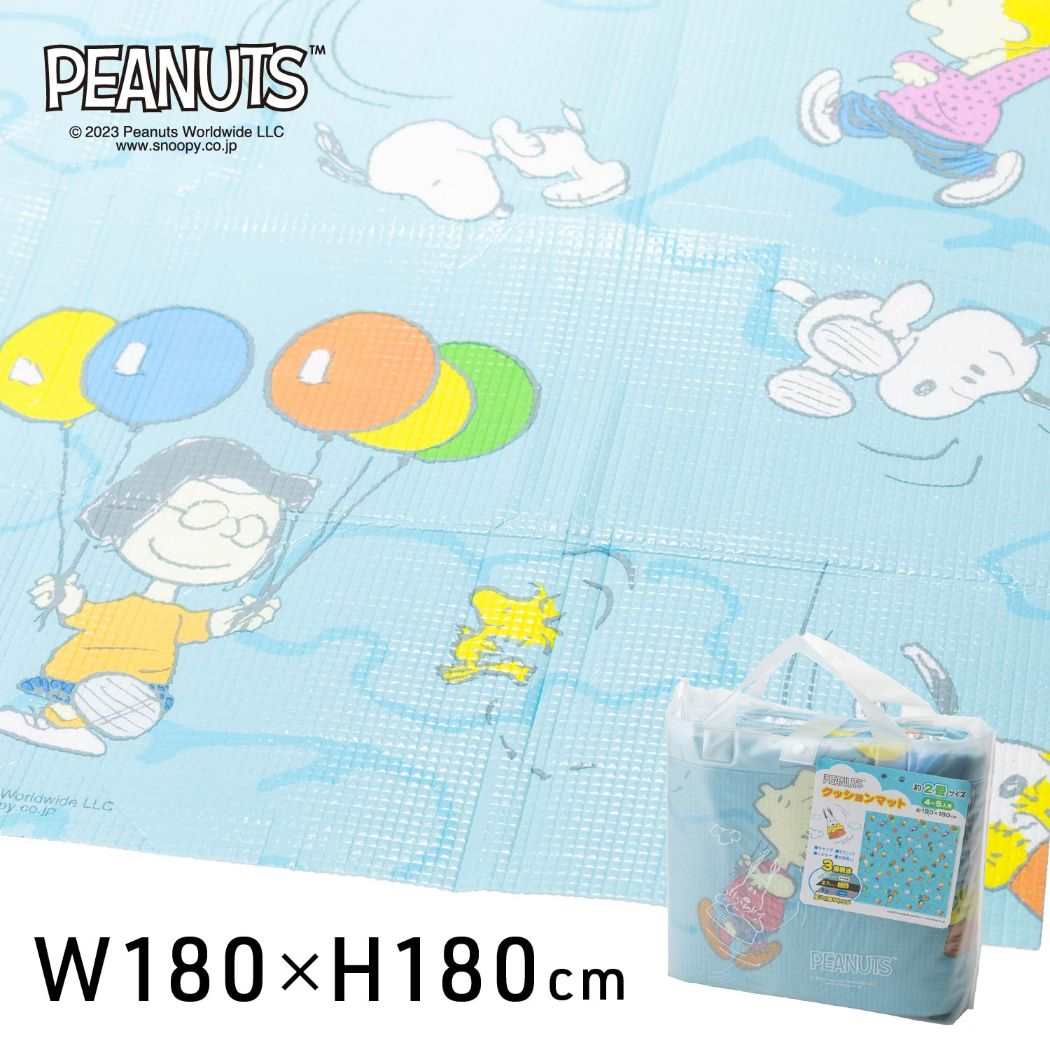 スヌーピー ピーナッツ キャラクター ピクニック用品 クッションマット 2畳 フワフワ空中散歩