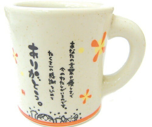 ひとことまぐ ありがとう マグカップ プレゼント 男の子 女の子 ギフト