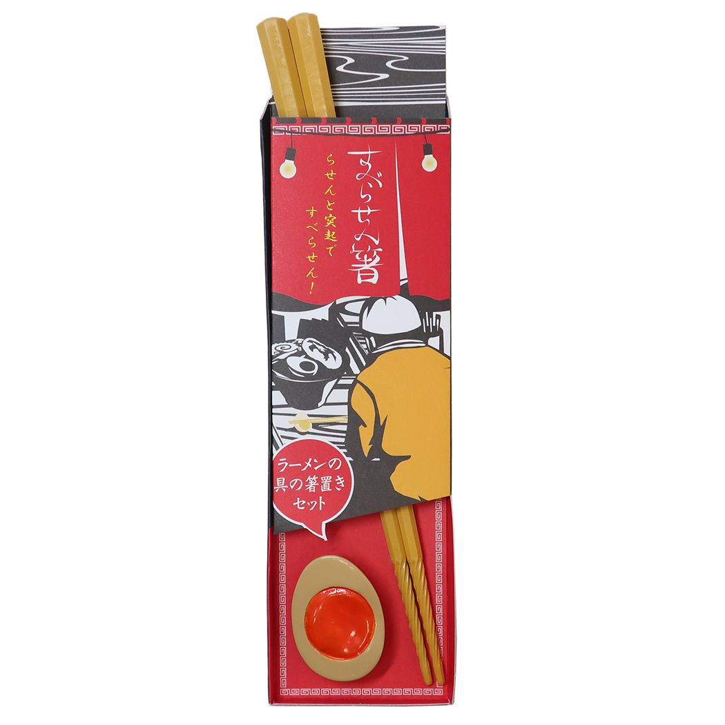 おはし&箸置き すべらせん箸とラーメンの具の箸置きセット 煮卵 アルタ