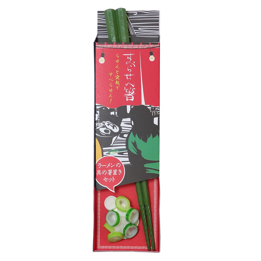 おはし&箸置き すべらせん箸とラーメンの具の箸置きセット ネギ