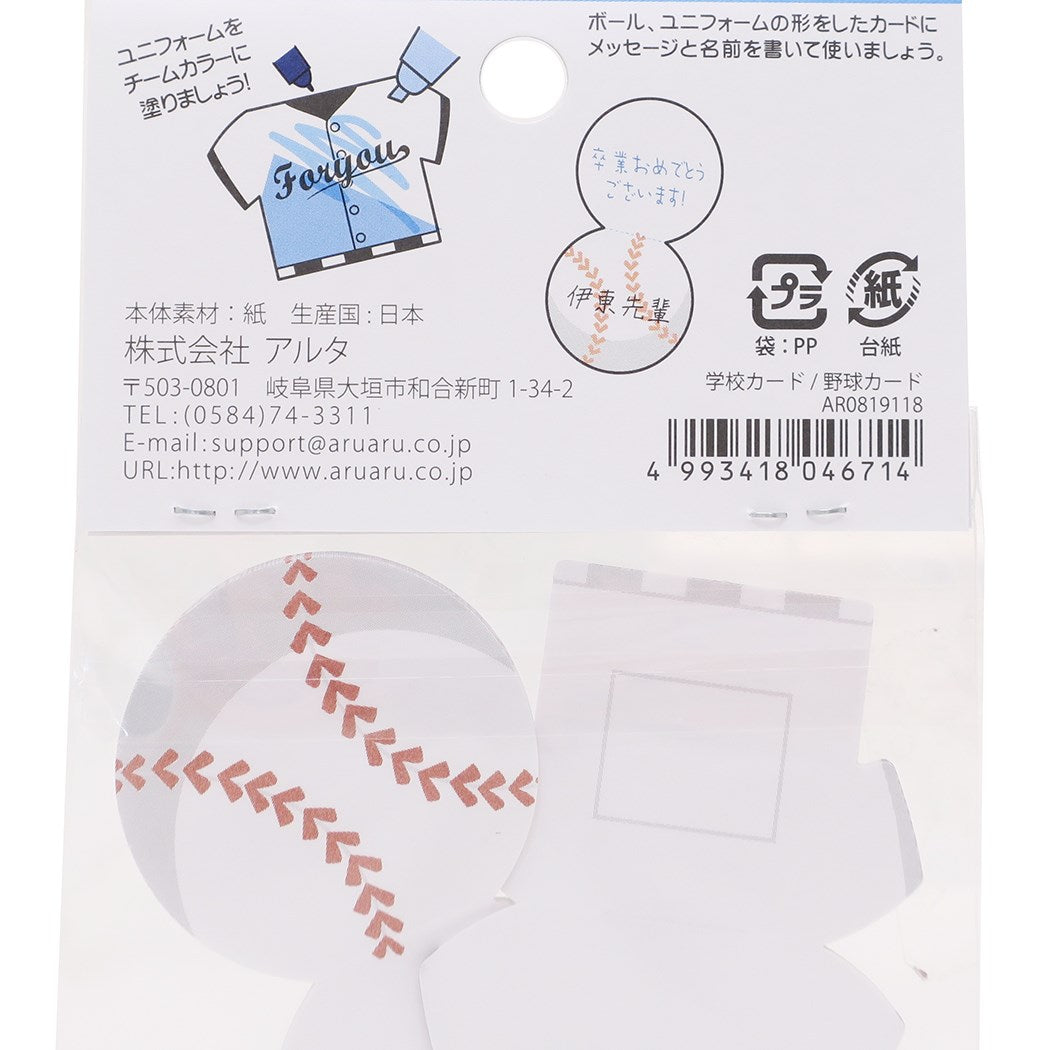 野球部 学校色紙用カード メッセージカード10枚セット アルタ 卒業メモリアル 思い出ギフト おもしろ雑貨 プレゼント 男の子 女の子