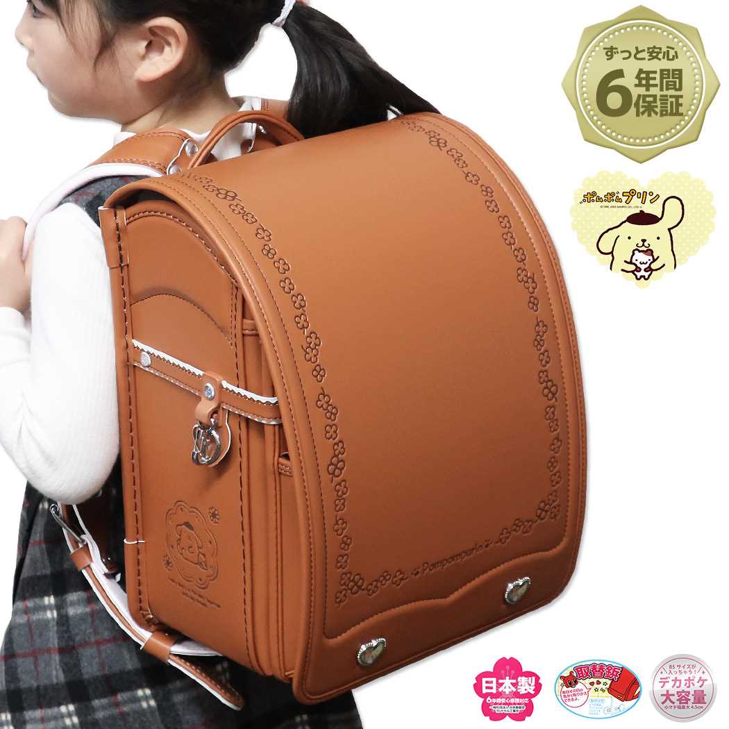 ポムポムプリン グッズ ランドセル サンリオ 新入学 通学 バッグ 小学生 女子向け 帝人コードレ製ランドセル プレゼント 男の子 女