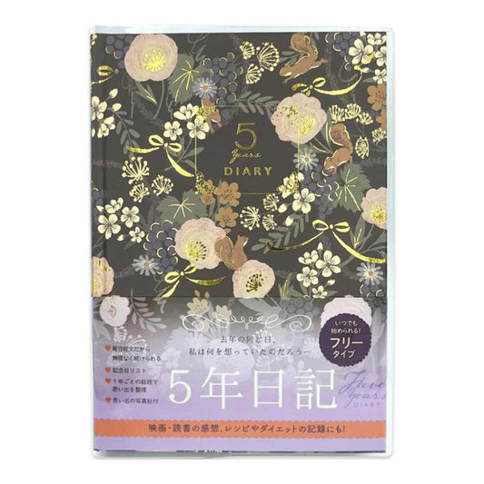 Tomoko Hayashi ガーリーイラスト 日記帳 5年ダイアリー リスと草花