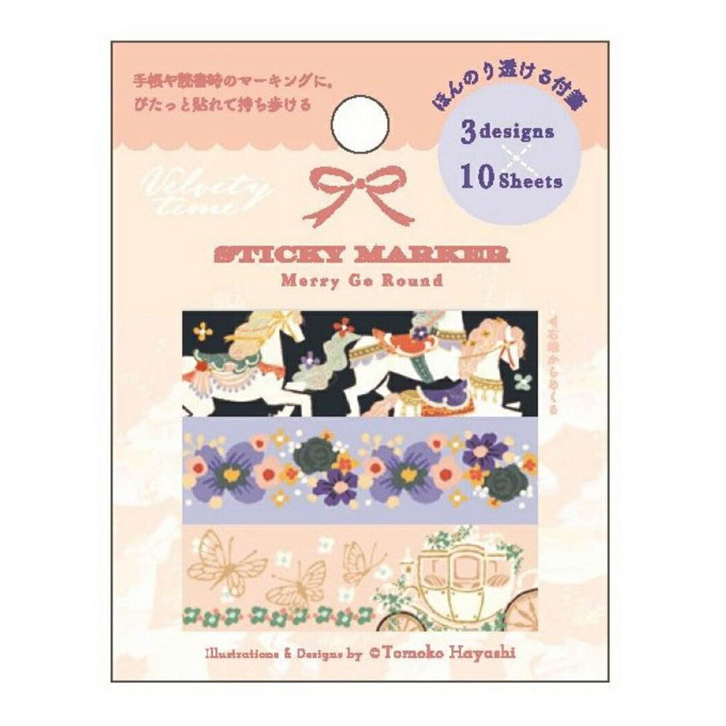 Tomoko Hayashi グッズ 付箋 おしゃれ 文具 ほんのり透ける ふせん メリーゴーラウンド プレゼント 男の子 女の子 ギ