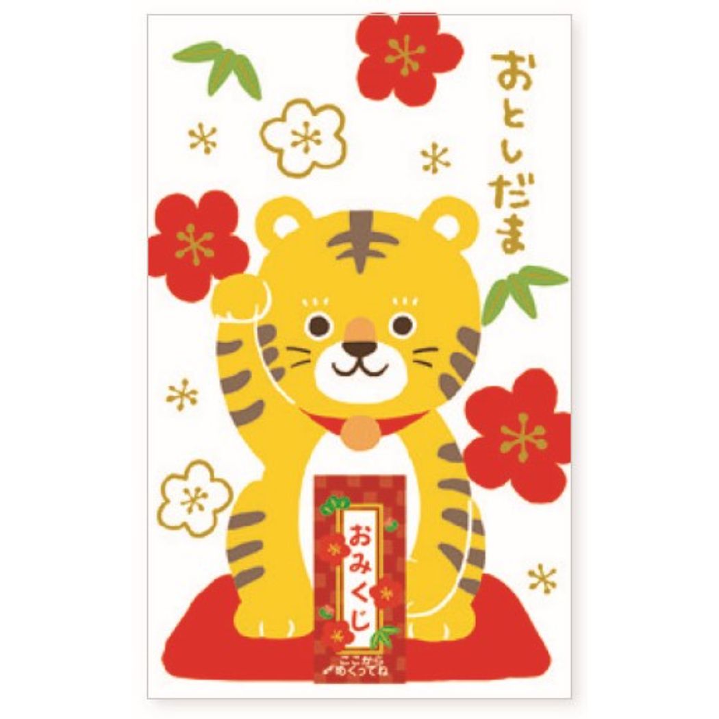 ポチ袋 おみくじ ぽち袋 2枚セット まねき虎 クローズピン 寅 金封 お年玉袋 プレゼント 男の子 女の子 ギフト