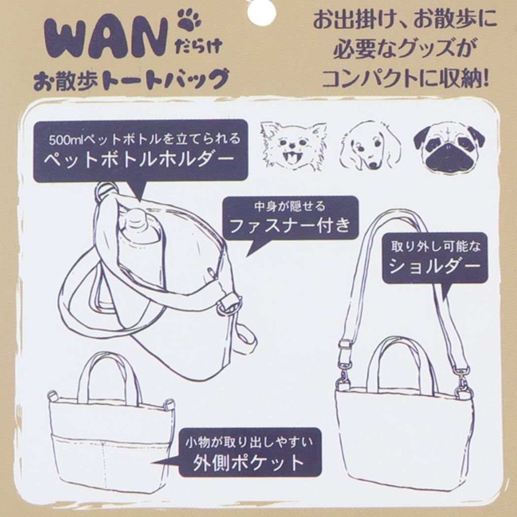 2wayバッグ お散歩ミニトートバッグ ショルダー付き カールGY いぬ ミントイン