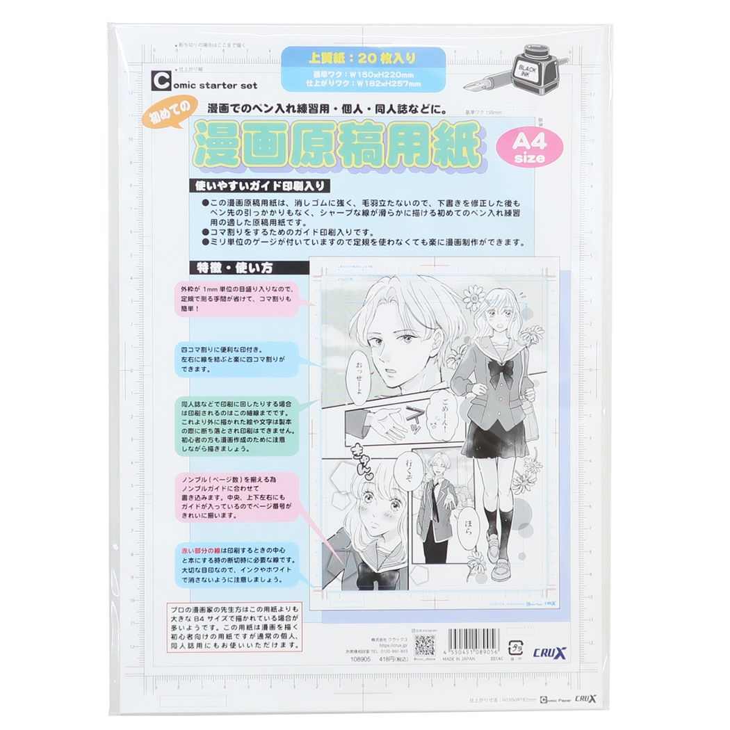 原稿用紙 はじめてのコミックセット ゲンコウヨウシ クラックス プレゼント 男の子 女の子 ギフト