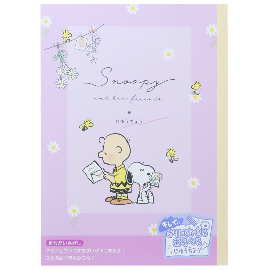 スヌーピー きれいにきりはなせるあそべる自由帳 ピーナッツ B5白無地ノート キャラクター プレゼント 男の子 女の子 ギフト