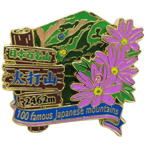 登山 グッズ 日本百名山 ピンバッジ 2段 ピンズ 火打山 エイコー コレクションケース入り プレゼント 男の子 女の子 ギフト