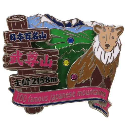 日本百名山 2段 ピンズ ピンバッジ 武尊山 エイコー コレクションケース入り トレッキング 登山 プレゼント 男の子 女の子 ギフト