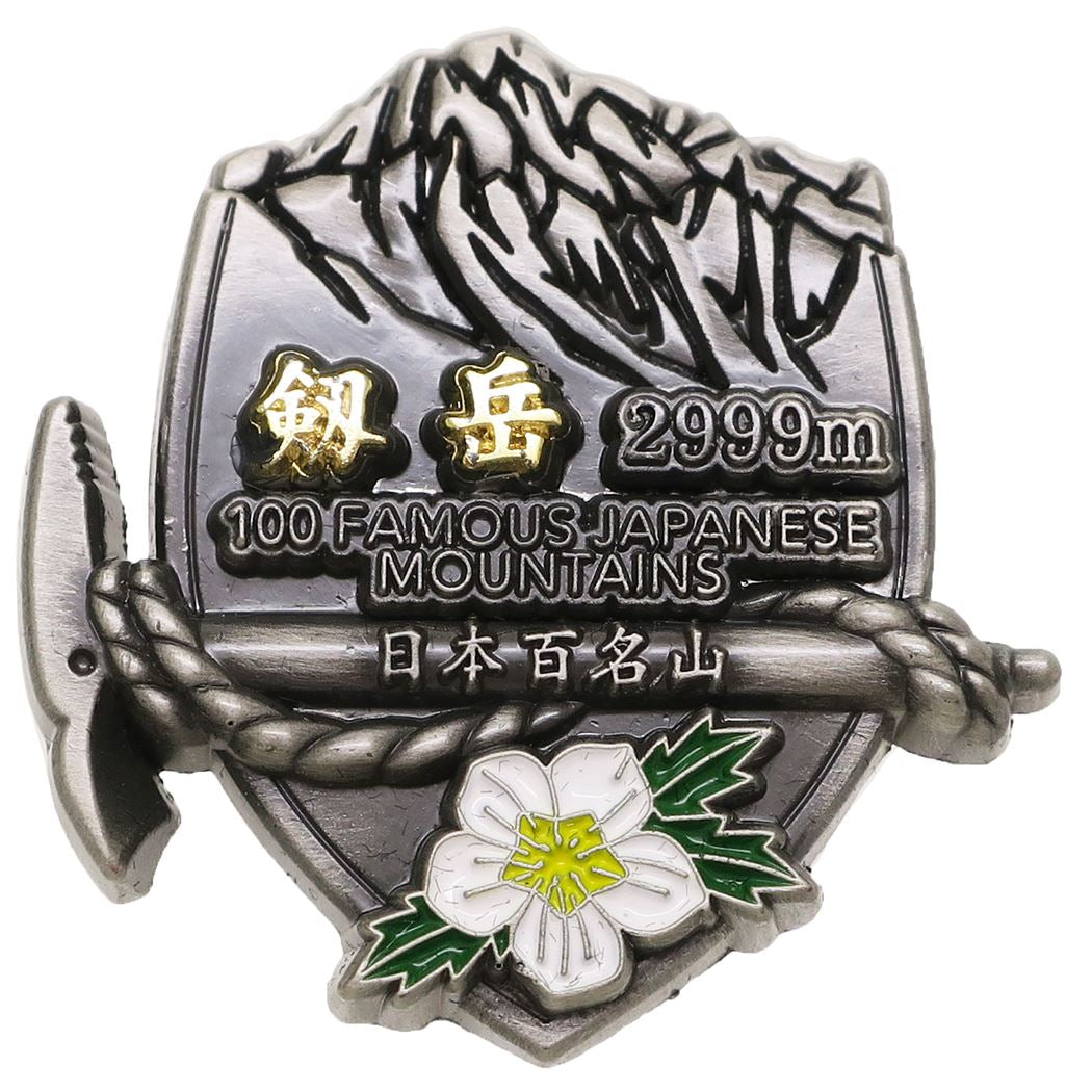 イブシピンズ 剱岳 登山 日本百名山 エイコー コレクションケース入り トレッキング グッズ プレゼント 男の子 女の子 ギフト