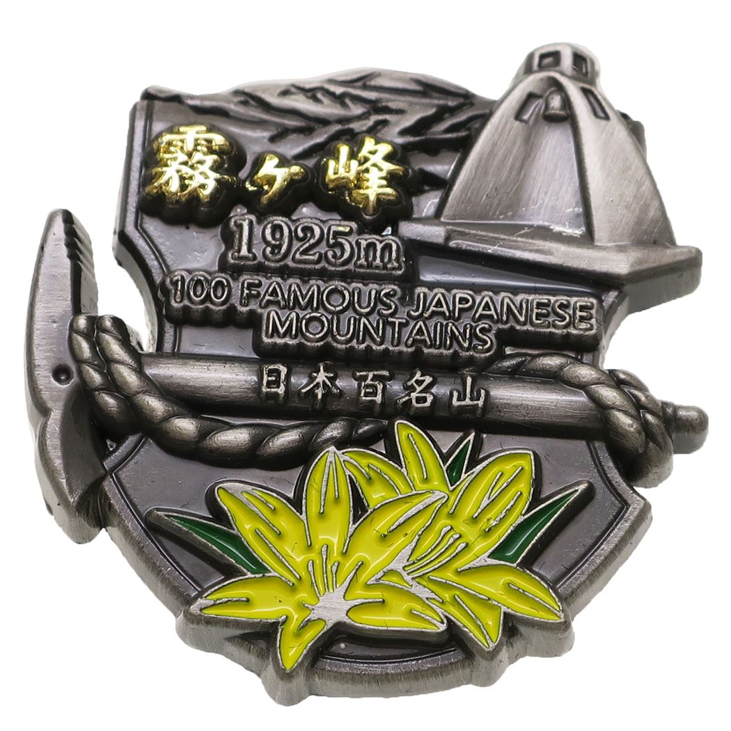 日本百名山 イブシピンズ 霧ヶ峰 グッズ ピンバッジ 登山 エイコー コレクションケース入り プレゼント 男の子 女の子 ギフト