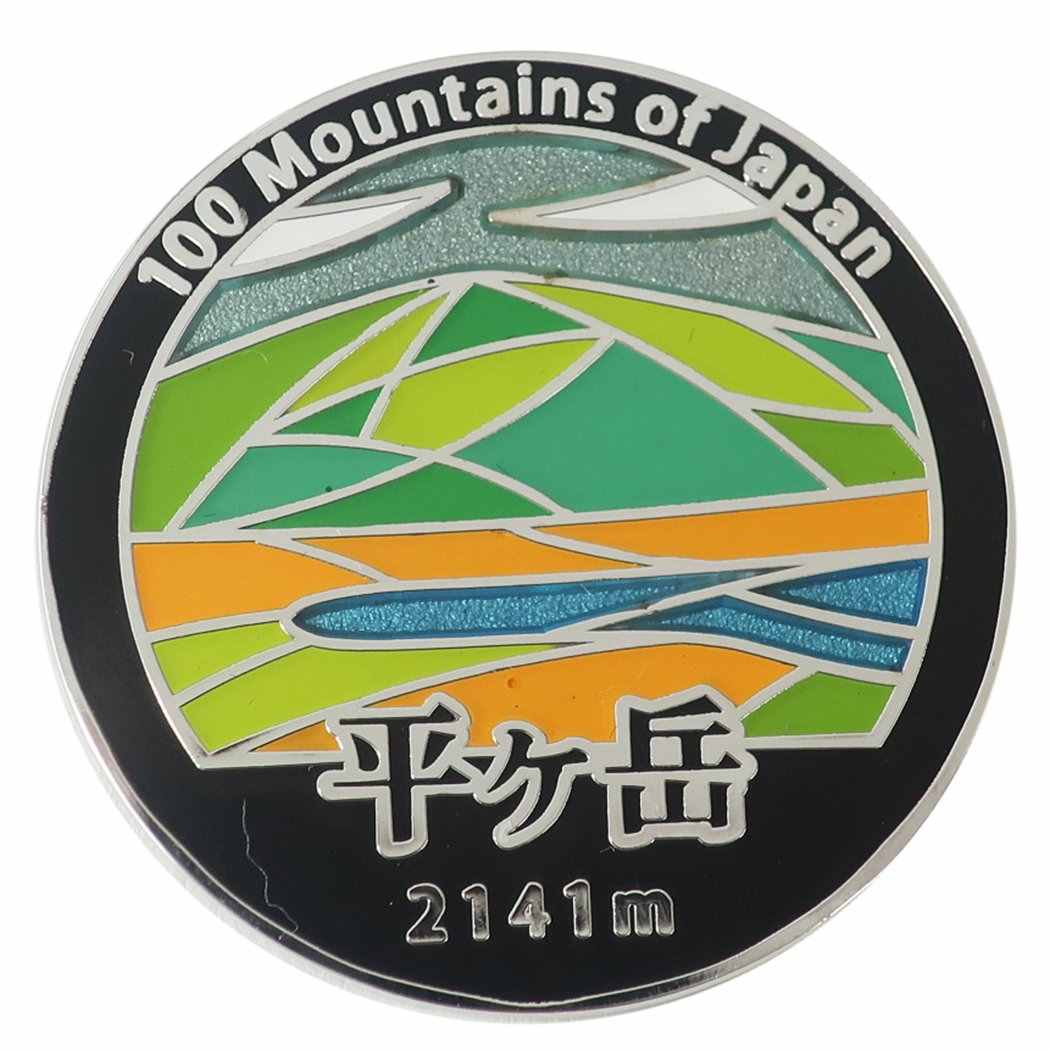 日本百名山 トレッキング 登山 ピンバッジ ステンド スタイル ピンズ 平ヶ岳 エイコー プレゼント 男の子 女の子 ギフト