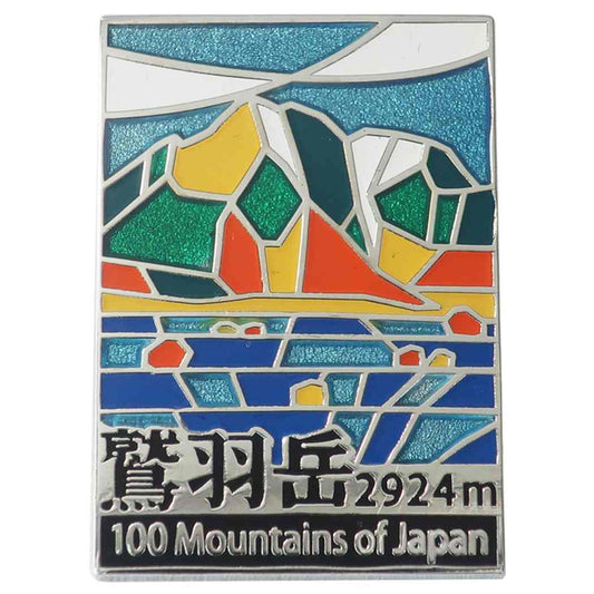 日本百名山 ピンバッジ ステンド スタイル ピンズ 鷲羽岳 エイコー プレゼント 男の子 女の子 ギフト