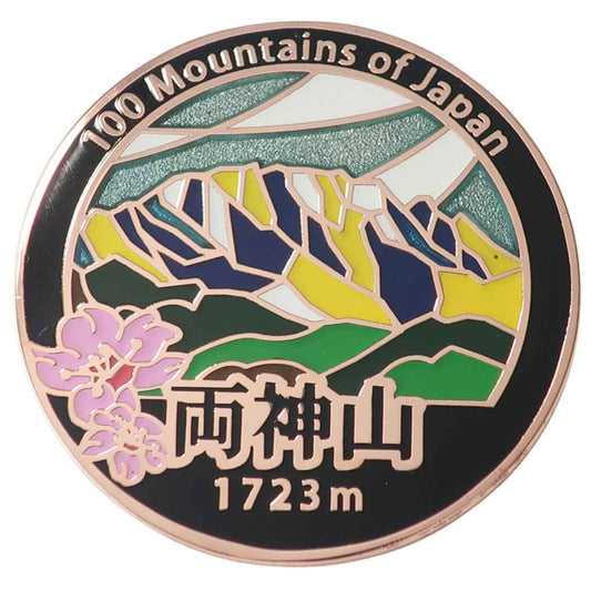 日本百名山 トレッキング 登山 ピンバッジ ステンド スタイル ピンズ 両神山 エイコー プレゼント 男の子 女の子 ギフト