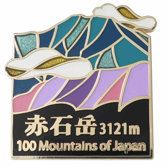 日本百名山 トレッキング 登山 ピンバッジ ステンド スタイル ピンズ 赤石岳 エイコー プレゼント 男の子 女の子 ギフト