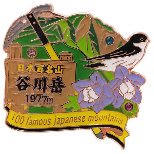 日本百名山 ピンバッジ 1段 ピンズ 谷川岳 エイコー コレクションケース入り プレゼント 男の子 女の子 ギフト