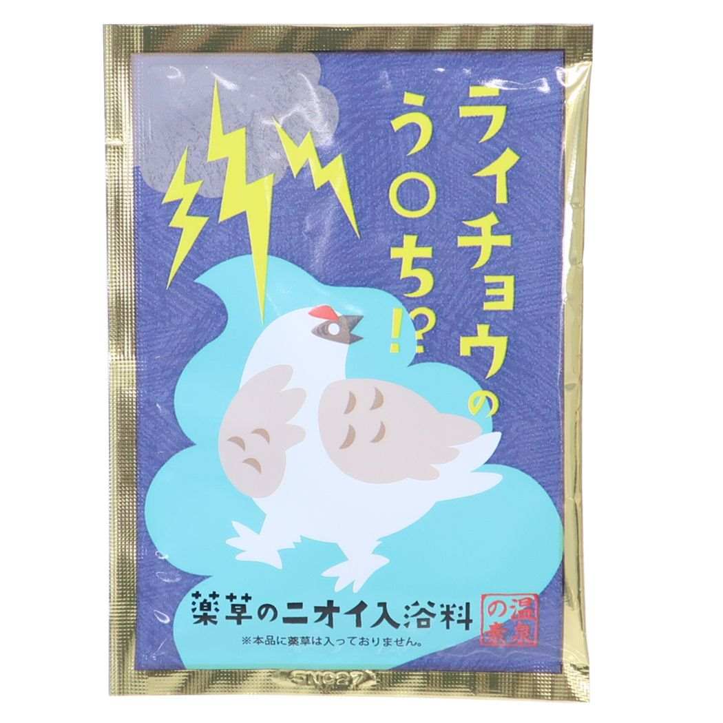 入浴剤 雷鳥のうんち エイコー