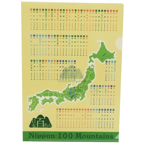 日本百名山 ファイル A4 シングル クリアファイル エイコー 文具 プレゼント 男の子 女の子 ギフト