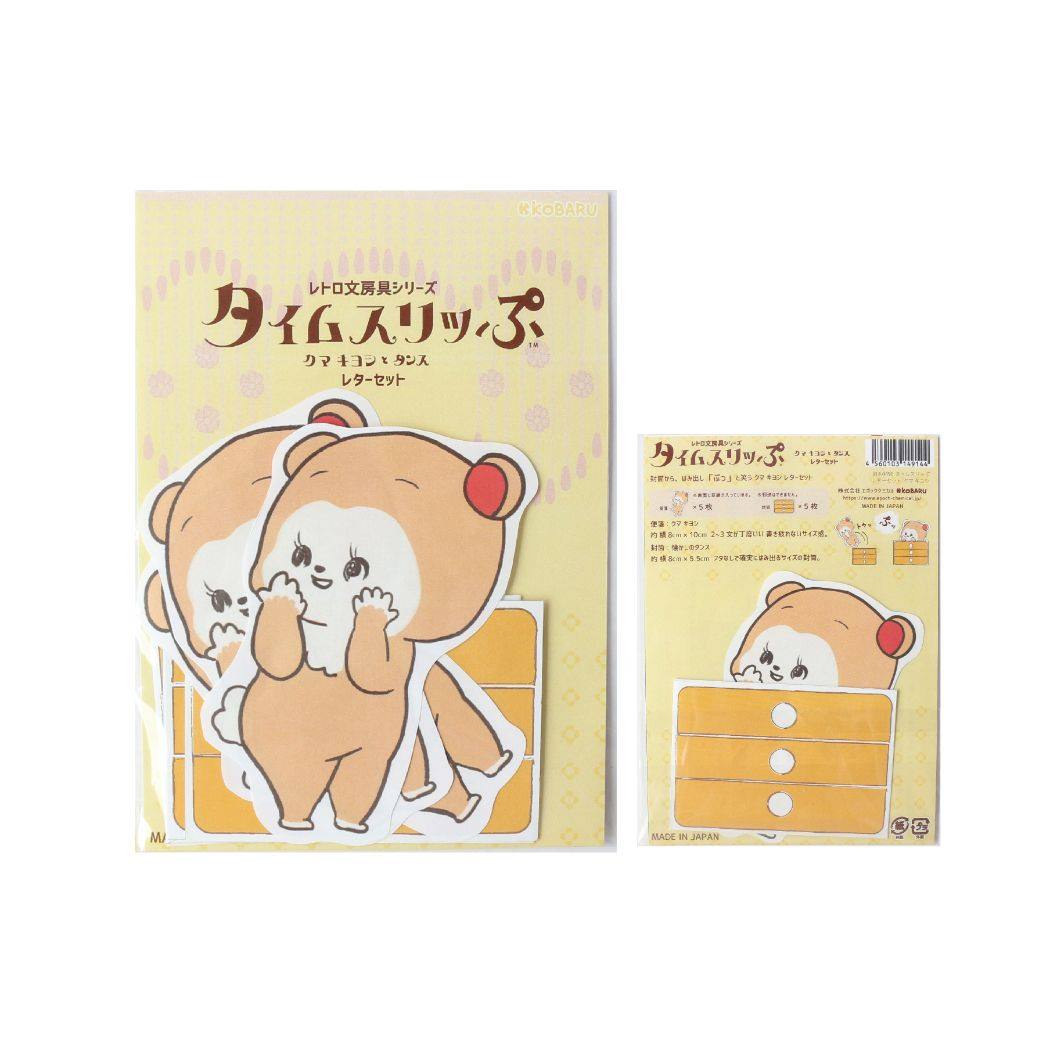 レターセット タイムスリッぷ 手紙セット クマ キヨシ レトロ かわいい
