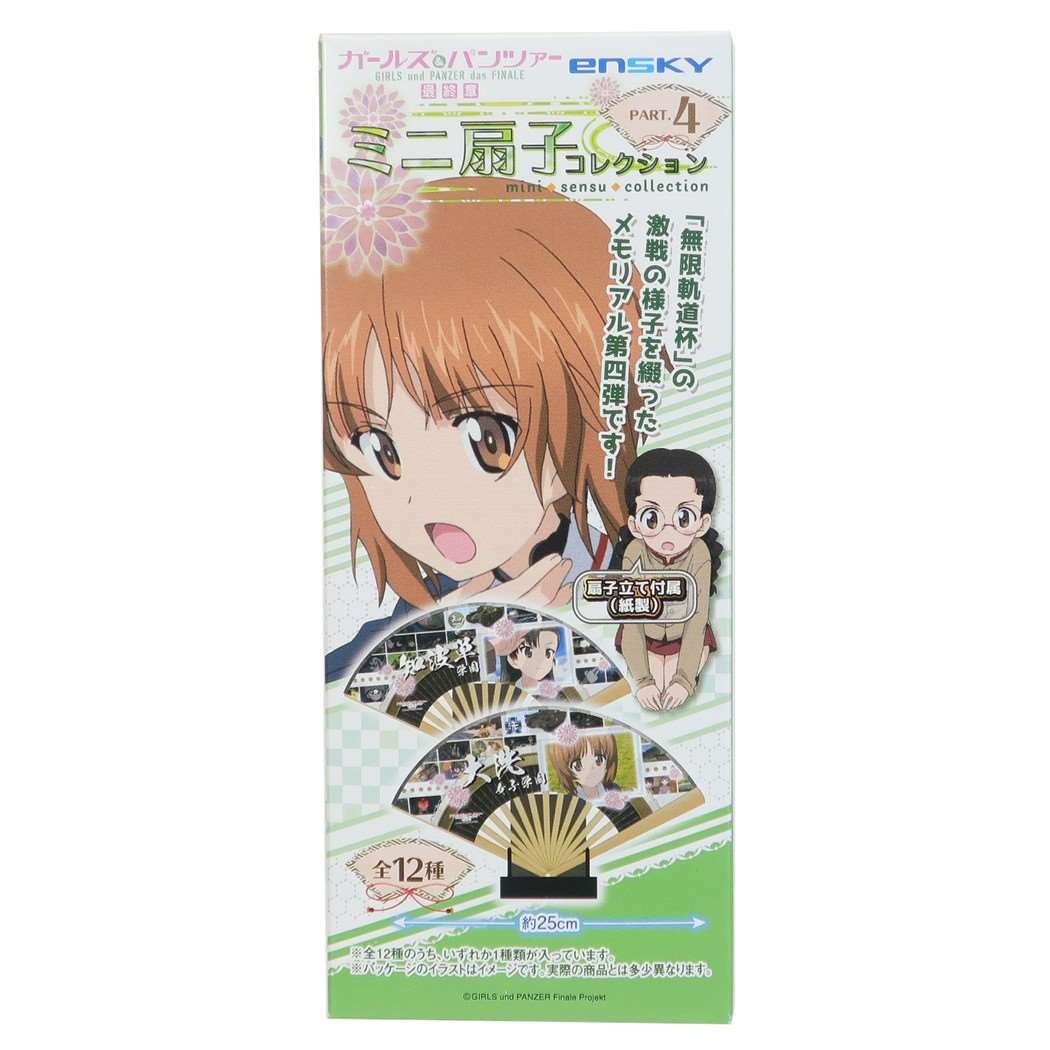 ガールズ&パンツァー せんす ミニ 扇子 コレクションPART4 全12種 最終章 アニメキャラクター グッズ プレゼント 男の子 女