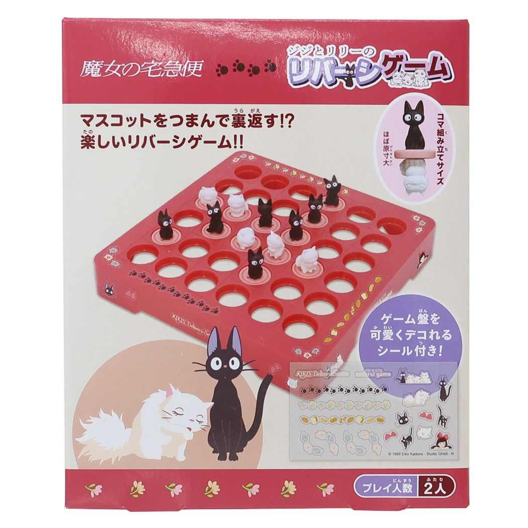 魔女の宅急便 スタジオジブリ キャラクター おもちゃ ジジとリリーのリバーシゲーム RVS-10 プレゼント 男の子 女の子 ギフト