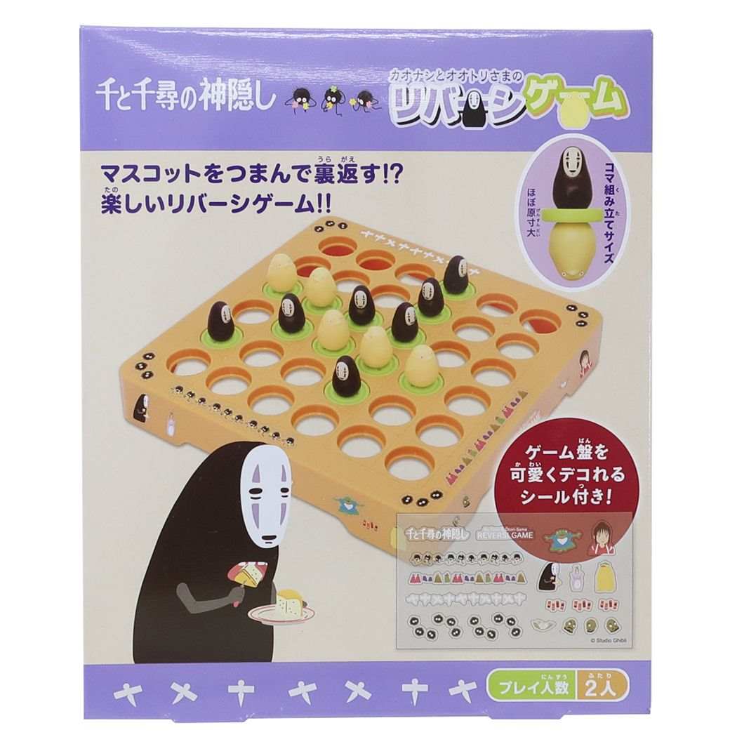 千と千尋の神隠し スタジオジブリ キャラクター おもちゃ カオナシとオオトリさまのリバーシゲーム RVS-11 プレゼント 男の子 女