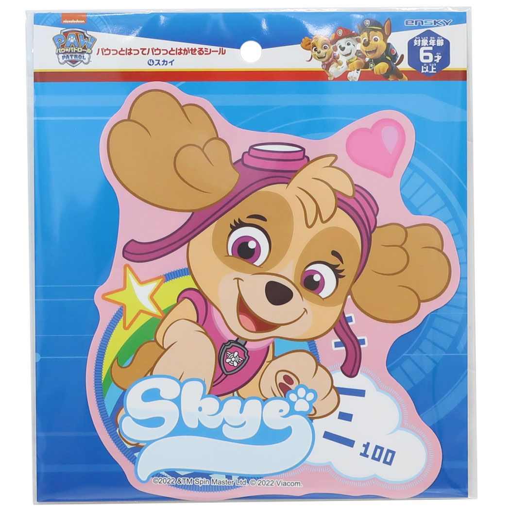 ビッグシール パウパトロール パウっとはってパウっとはがせるシール スカイ デコシール