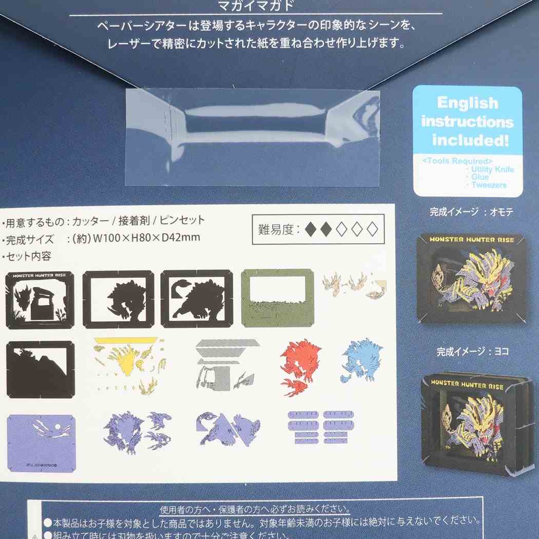 モンスターハンターライズ モンハン ゲームキャラクター ペーパークラフトキット ペーパーシアター マガイマガド エンスカイ プレゼント