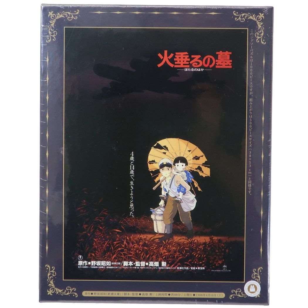 火垂るの墓 グッズ インテリア雑貨 スタジオジブリ キャラクター ポスターコレクション ジグソーパズル1000ピースコンパクト プレゼント