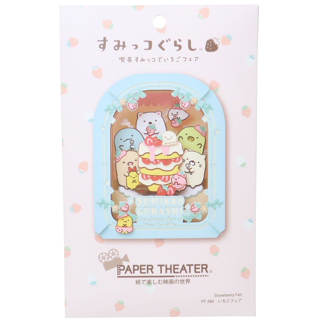 すみっコぐらし グッズ ペーパークラフトキット サンエックス キャラクター ペーパーシアター