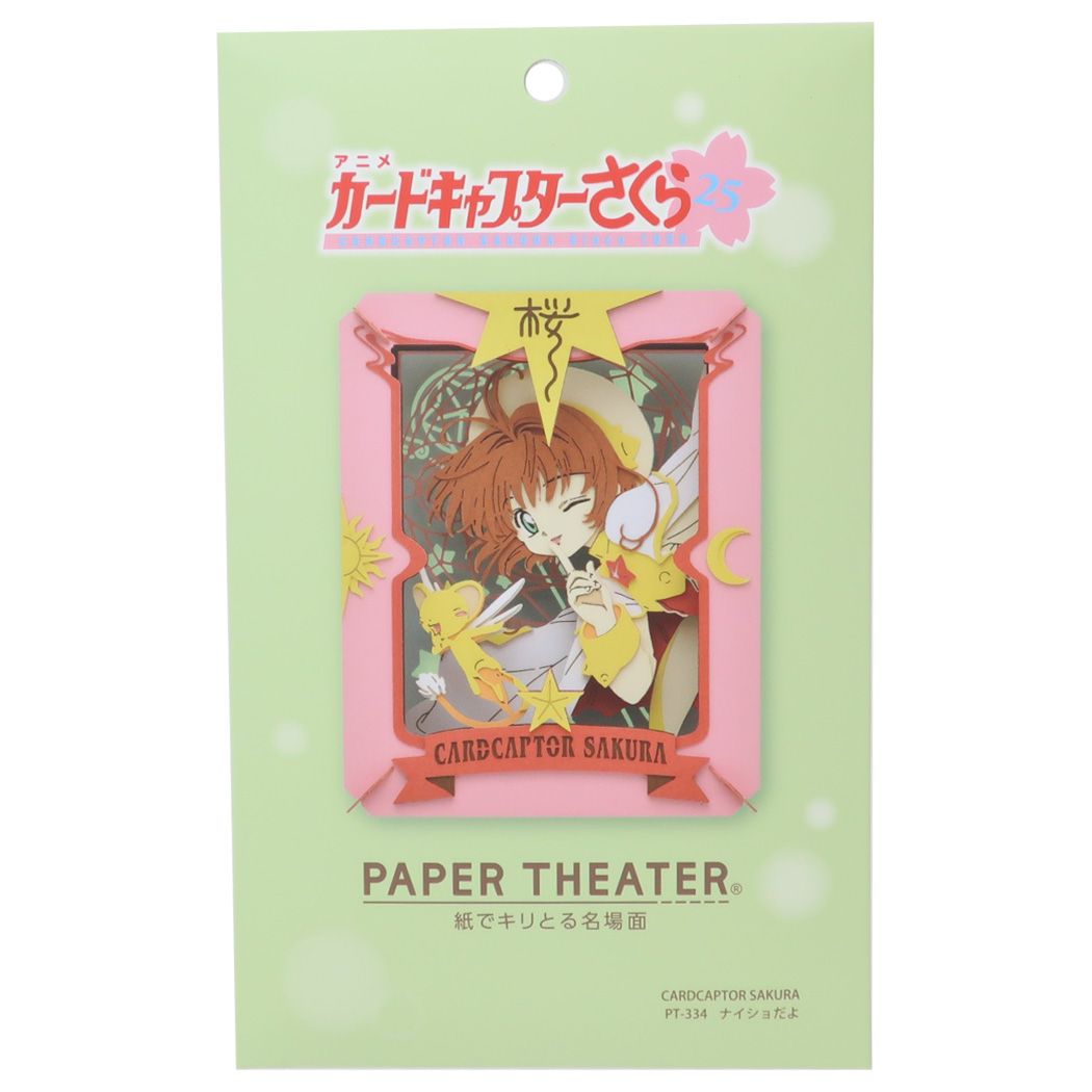 カードキャプターさくら ペーパーシアター パズル ナイショだよ CLAMP アニメキャラクター
