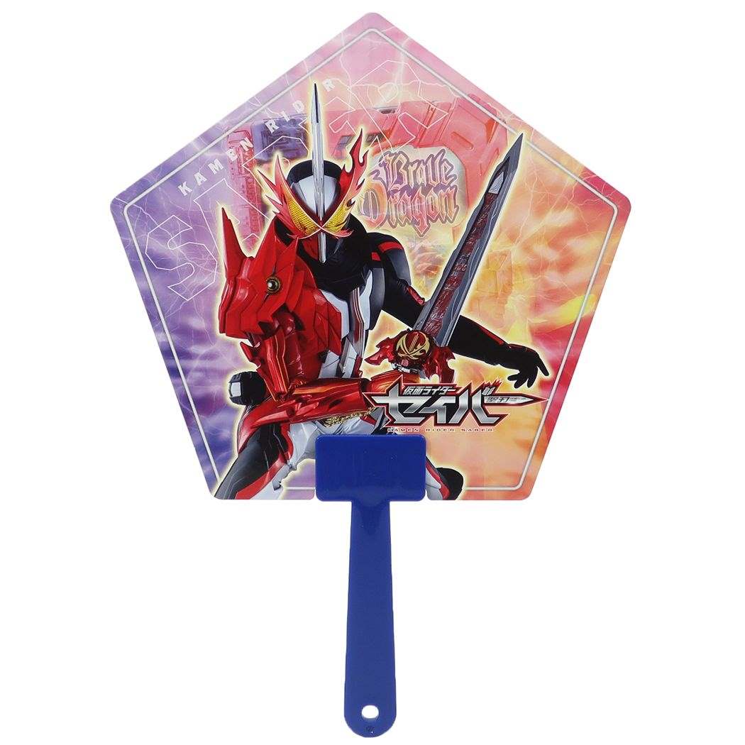 仮面ライダーセイバー キャラクター キャラクターうちわ ダイカット 夏雑貨 特撮ヒーロー グッズ プレゼント 男の子 女の子 ギフト