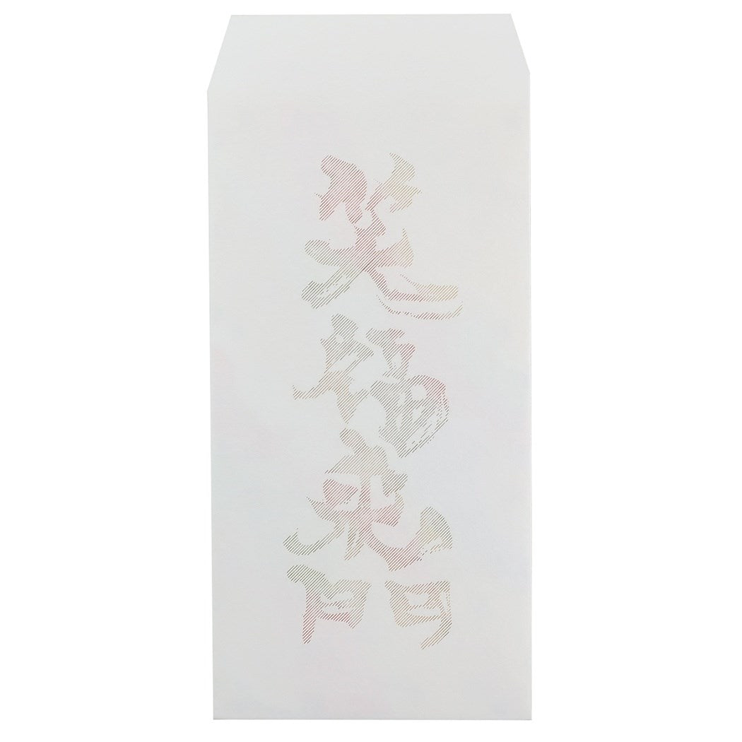 紫舟 長札 ポチ袋 2枚セット 万型 ぽち袋 招福来門 金封 和文具 プレゼント 男の子 女の子 ギフト