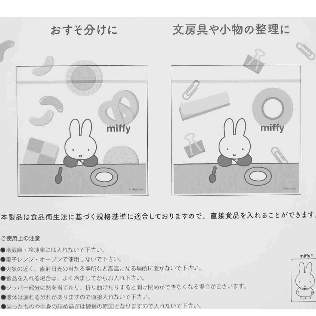 ミッフィー 小分けビニール袋 ジッパーバッグ 5枚セット obake ディックブルーナ グリーンフラッシュ プレゼント 男の子 女の子