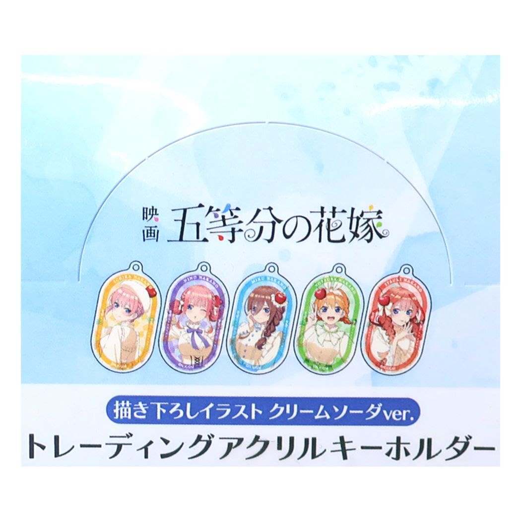 五等分の花嫁 アニメキャラクター キーホルダー トレーディングアクリルキーホルダー 全10種 クリームソーダver.