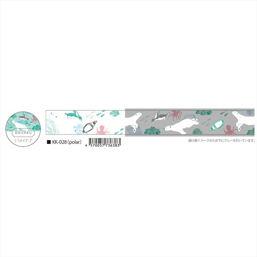 20mm トウメイテープ コハク KOHAKU マスキングテープ Green Flash polar プレゼント 男の子 女の子 ギフ