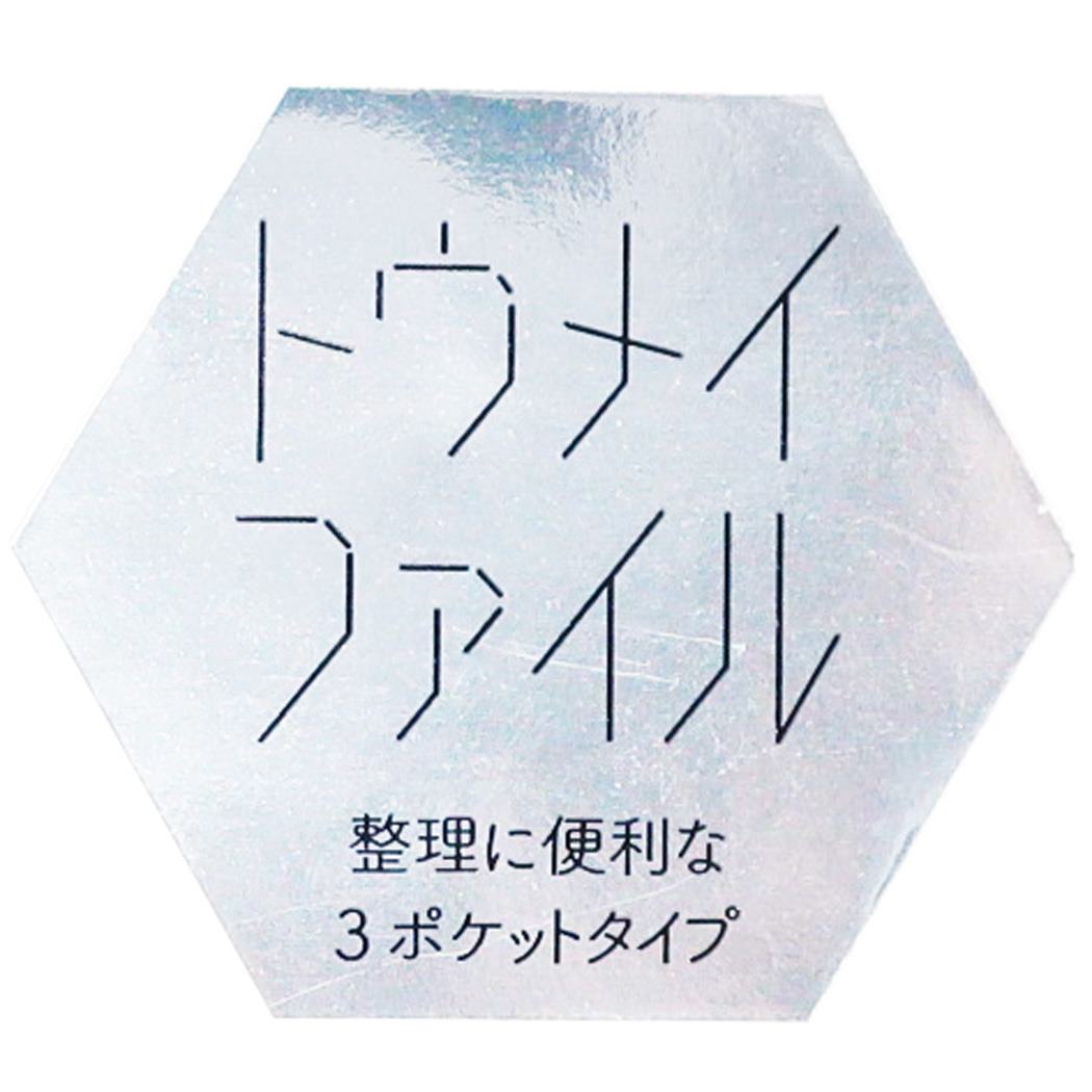 A5ポケットトウメイファイル 3インデックス コハク KOHAKU ポケットファイル Green Flash drink ドリンク プレゼン